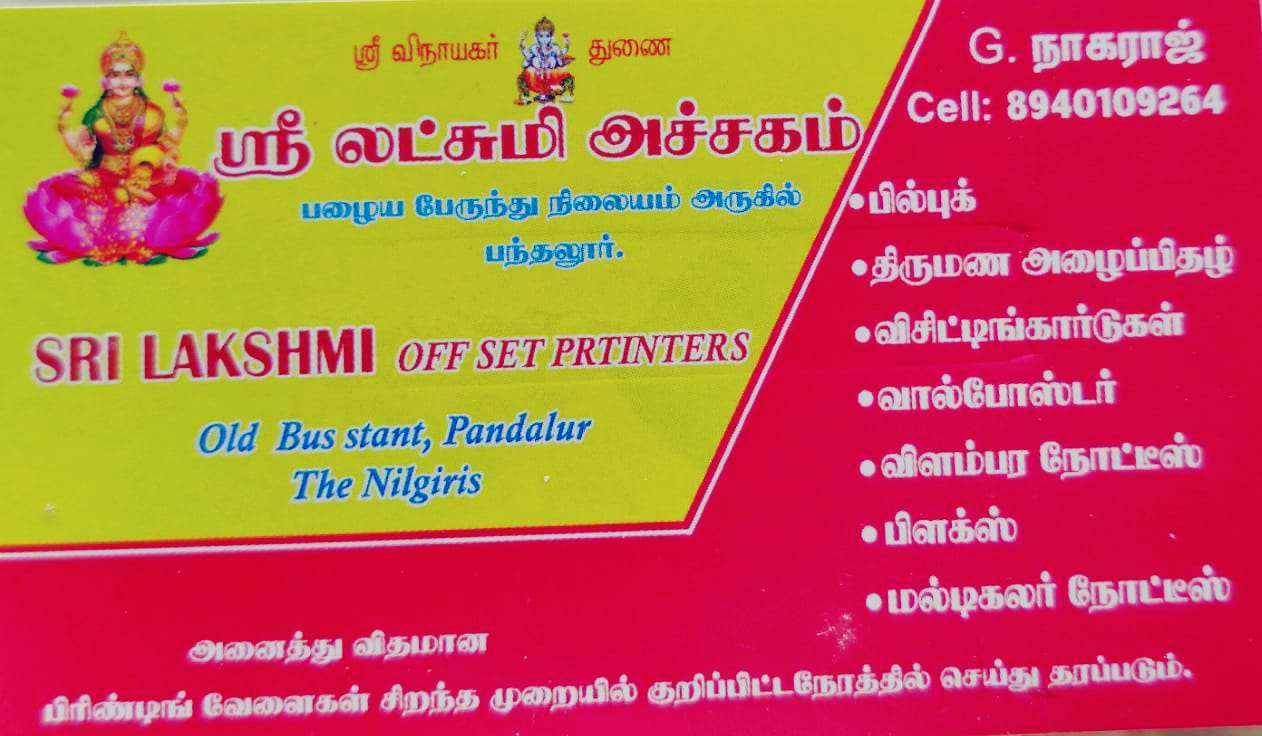 SHREE LAKSHMI OFFSET & PRINTERS PANDALUR